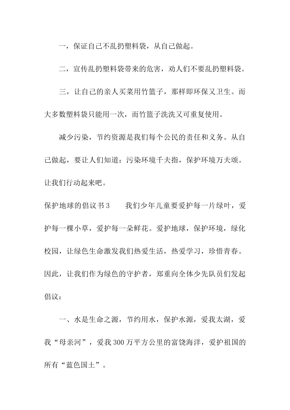 保护地球的倡议书_第3页