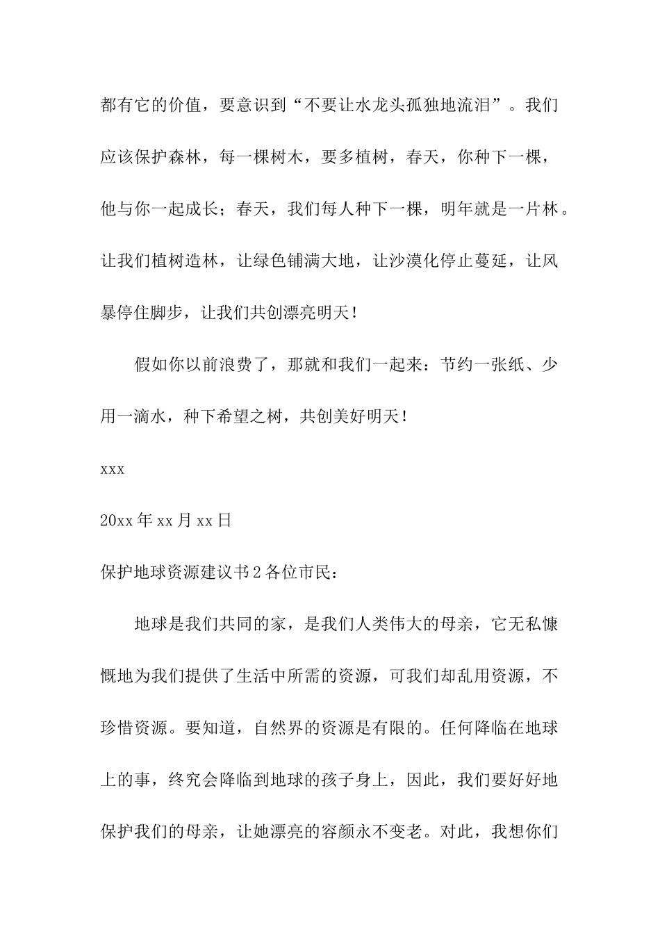 保护地球资源建议书_第2页