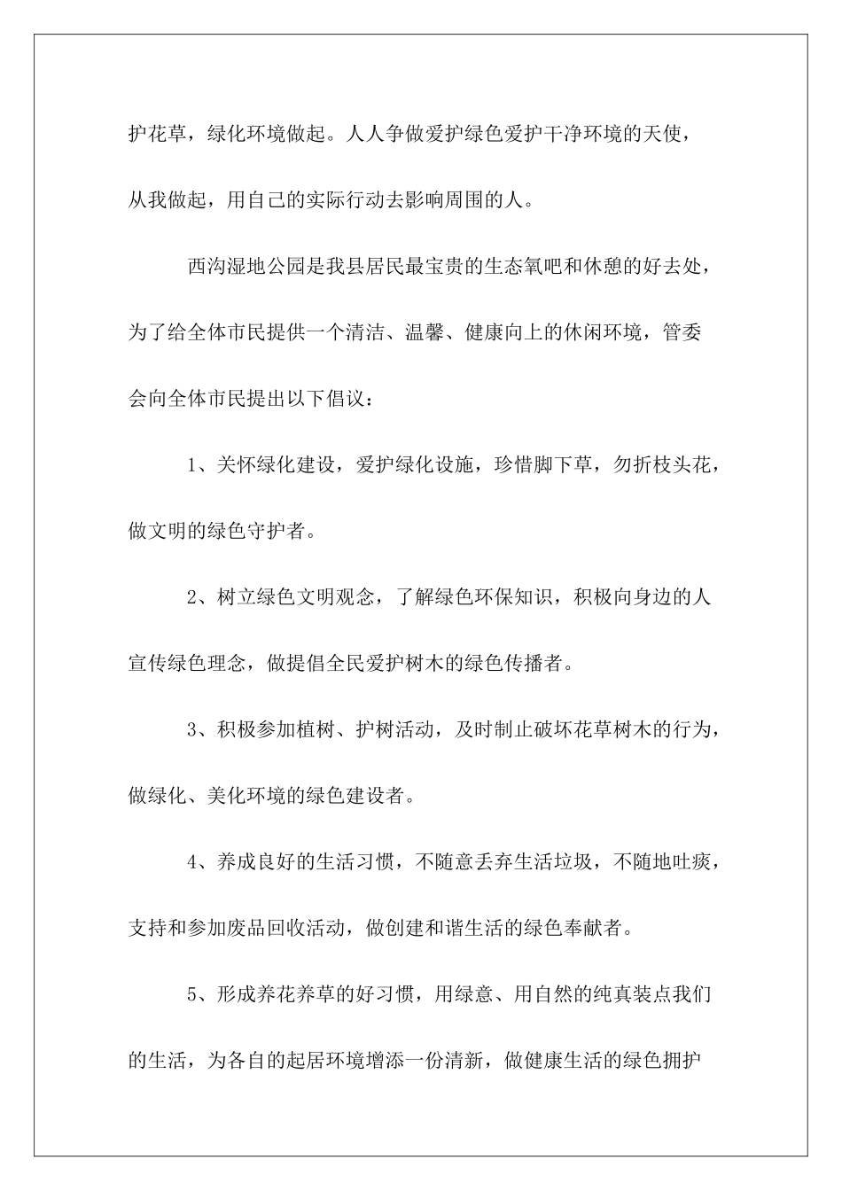 保护旅游景区倡议书范本_第3页