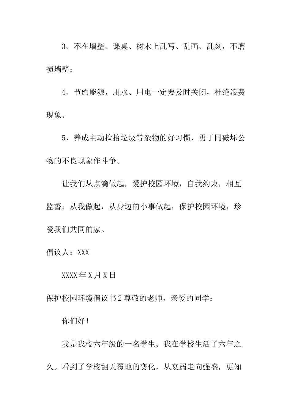 保护校园环境倡议书_第2页