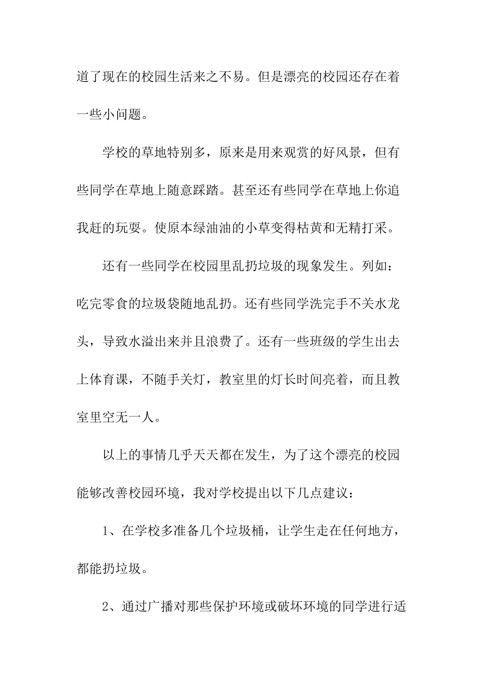 保护校园环境倡议书_第3页