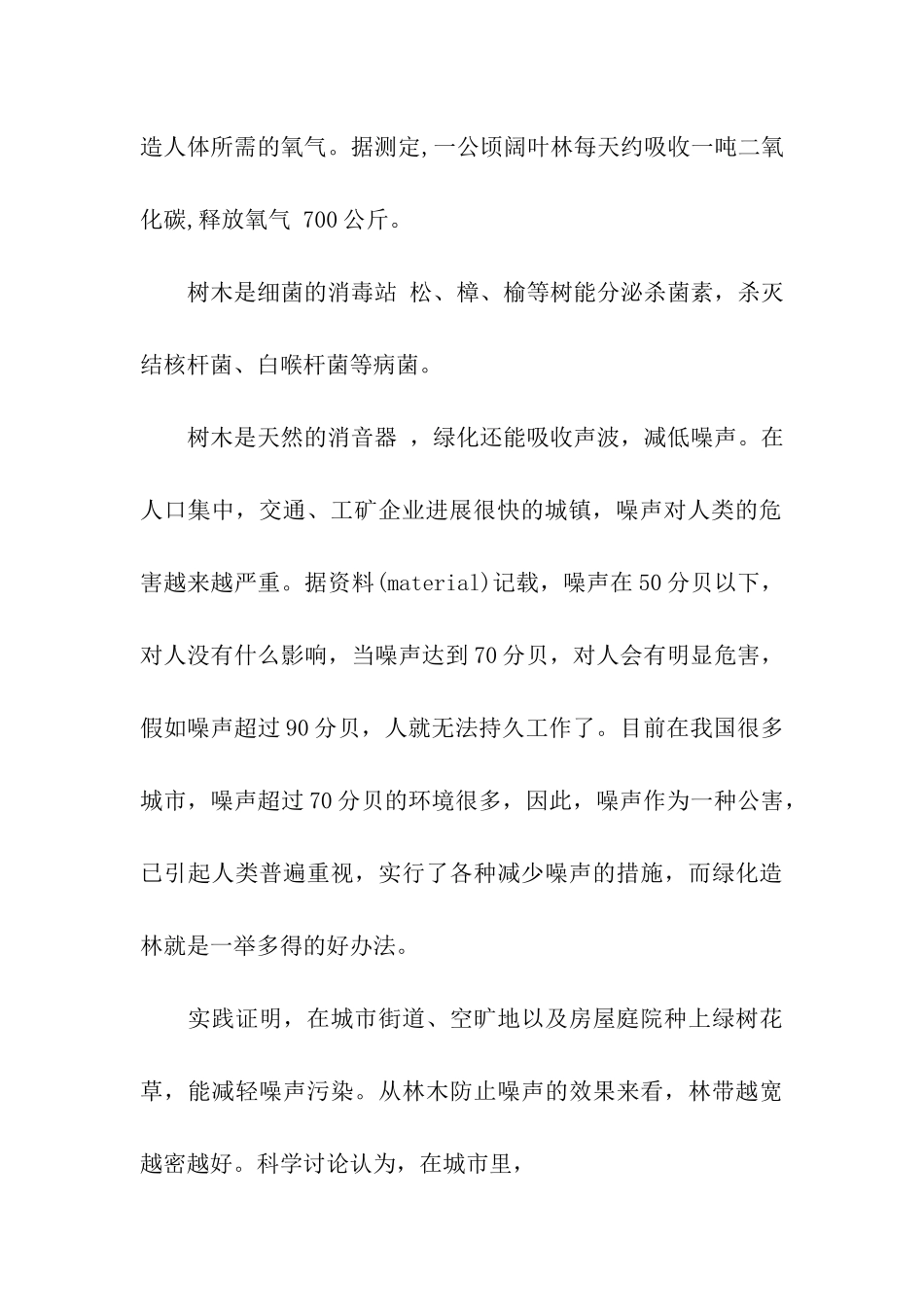 保护树木的倡议书_第2页