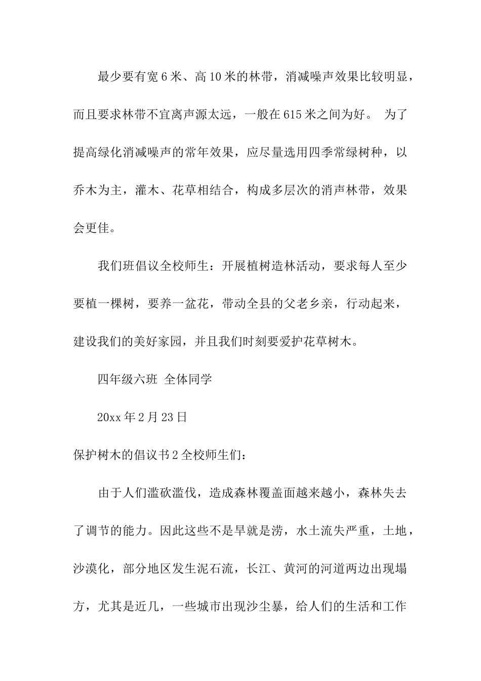 保护树木的倡议书_第3页