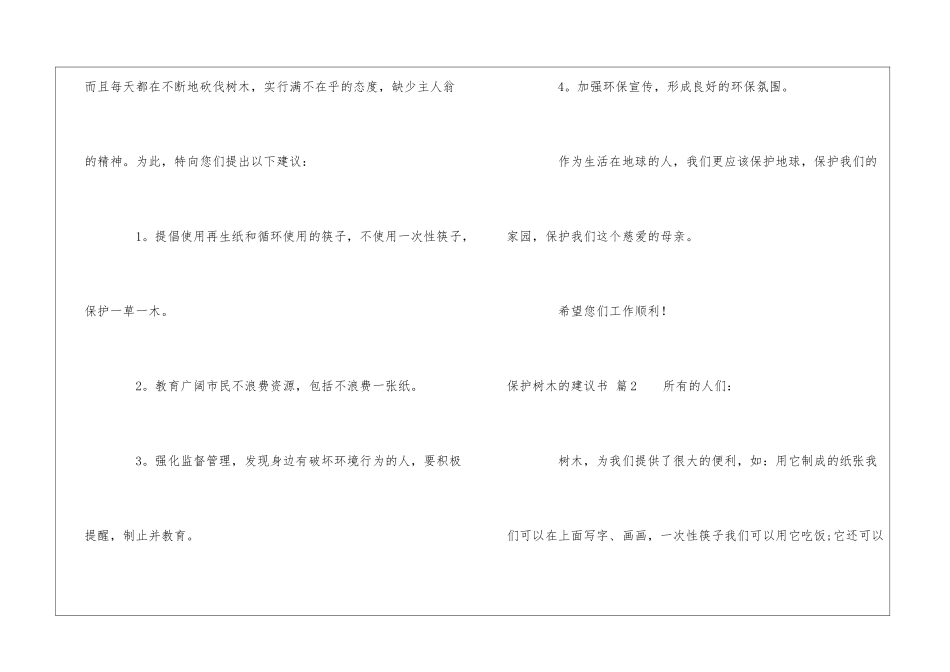 保护树木的建议书集锦七篇_第2页