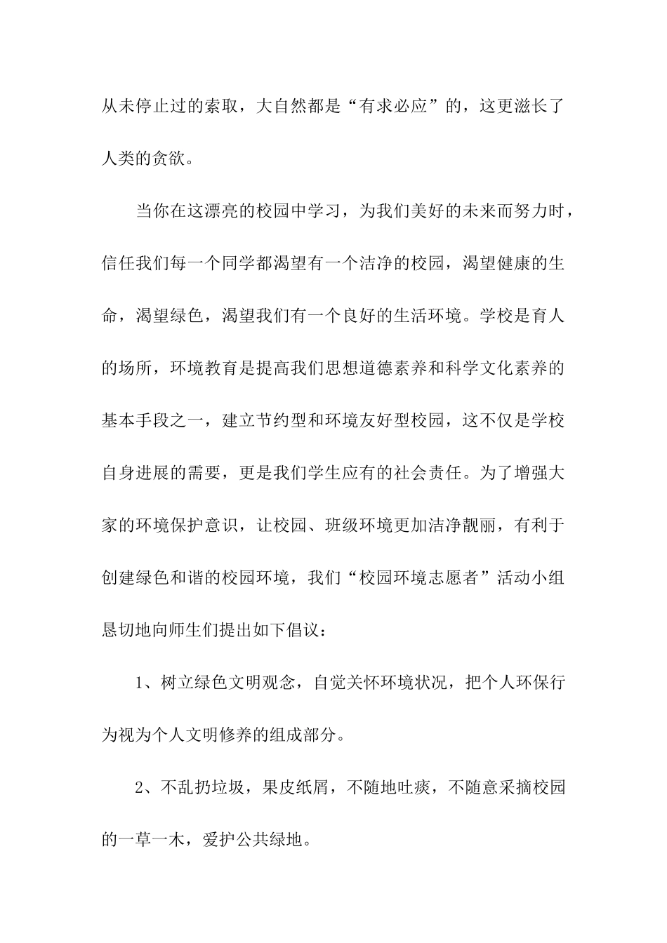 保护校园环境倡议书15篇_第3页