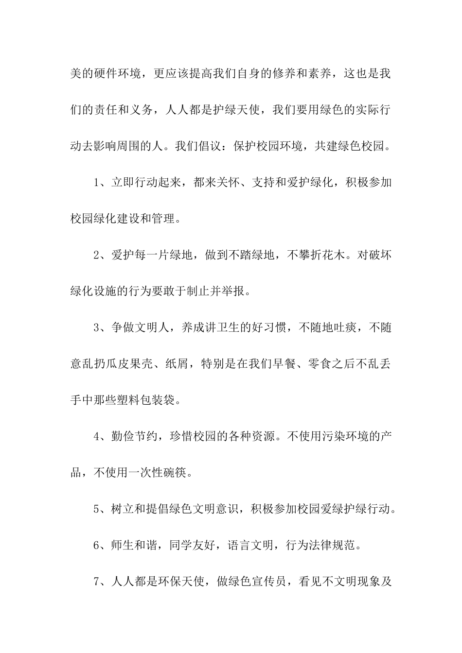 保护校园环境倡议书模板合集九篇_第2页