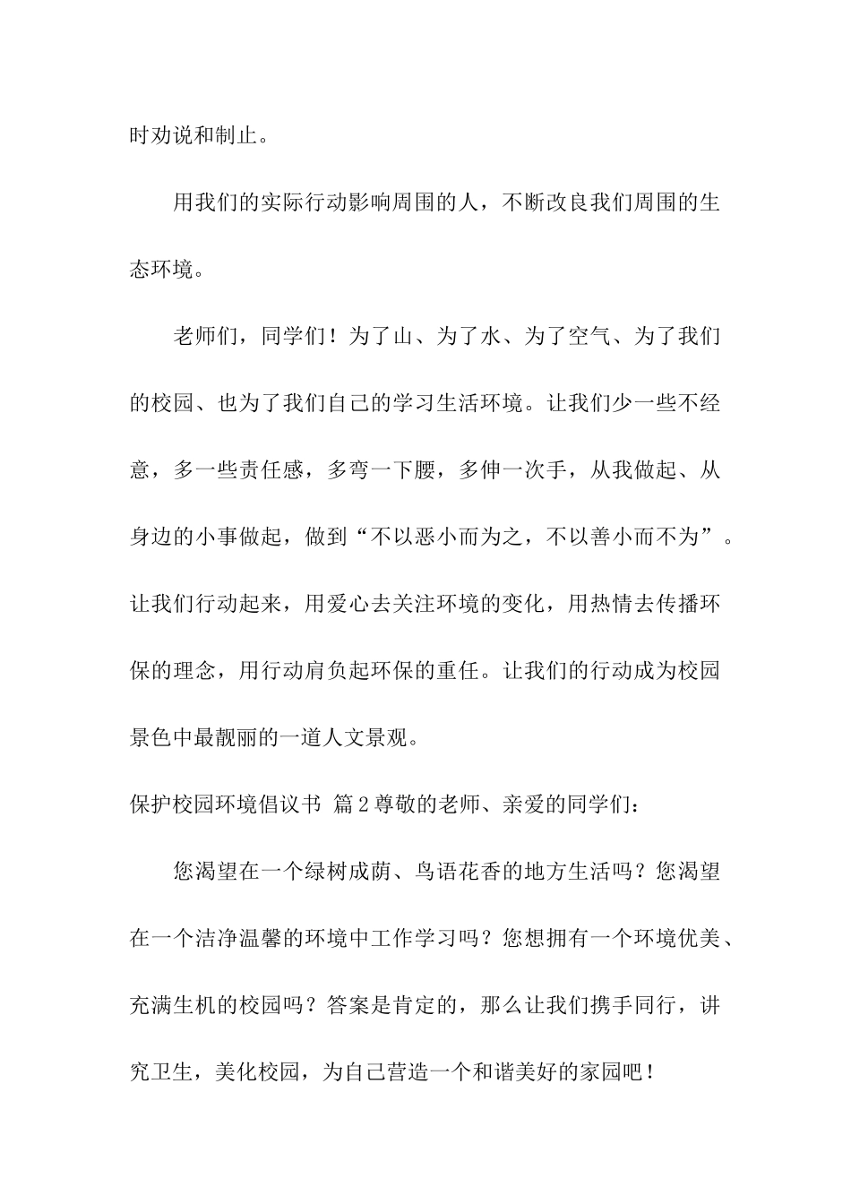 保护校园环境倡议书模板合集九篇_第3页
