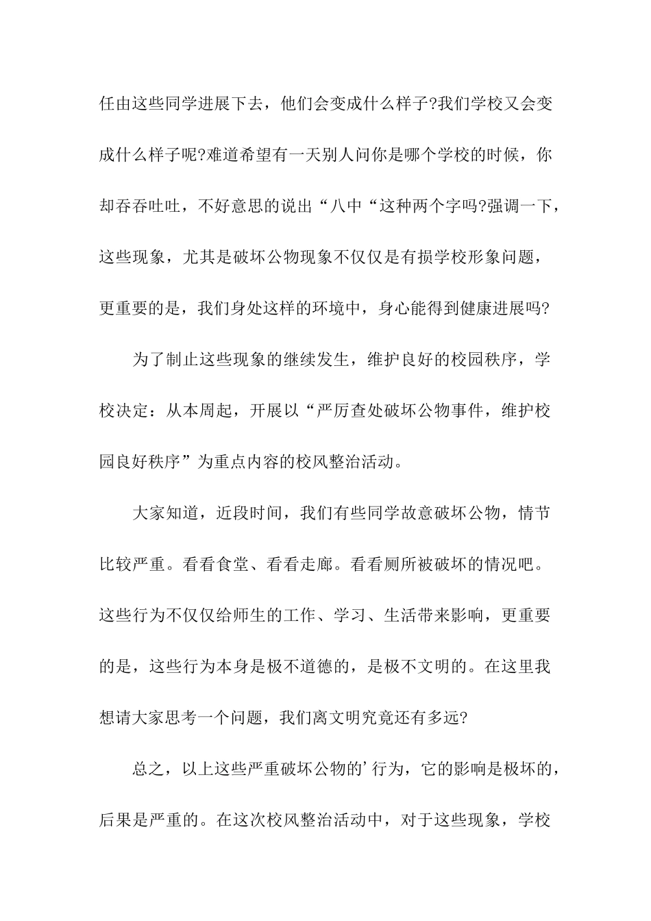 保护校园环境国旗下讲话稿_第2页