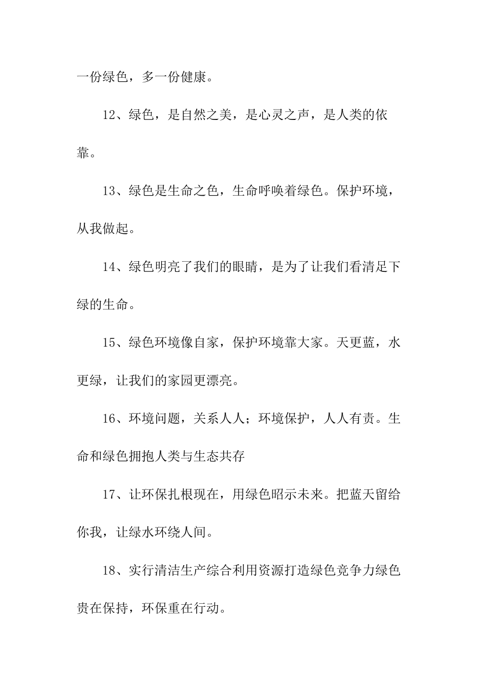 保护校园环境的标语牌_第2页
