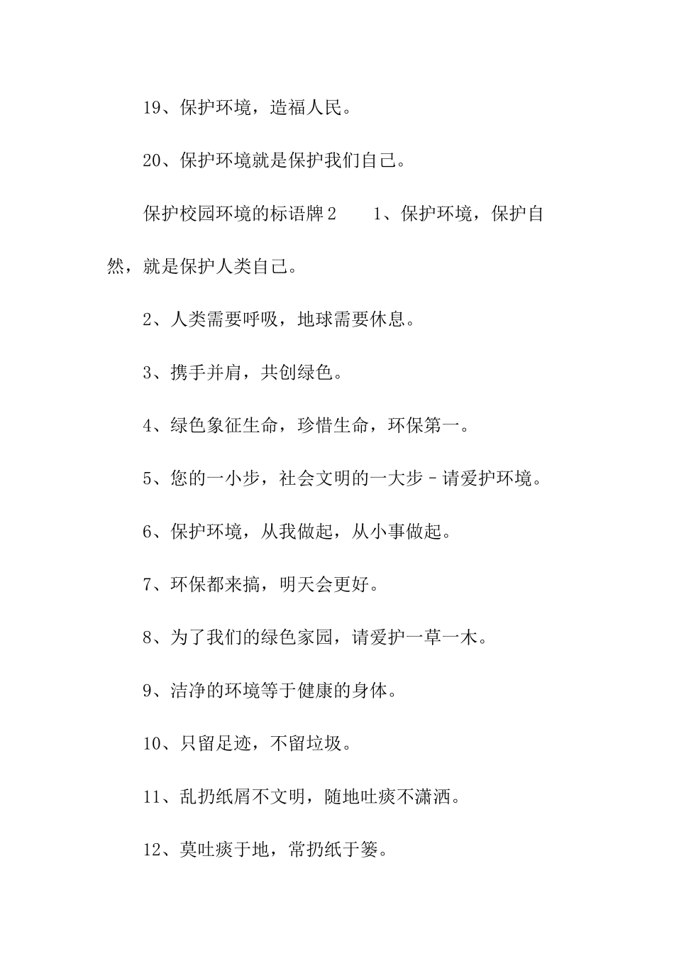 保护校园环境的标语牌_第3页