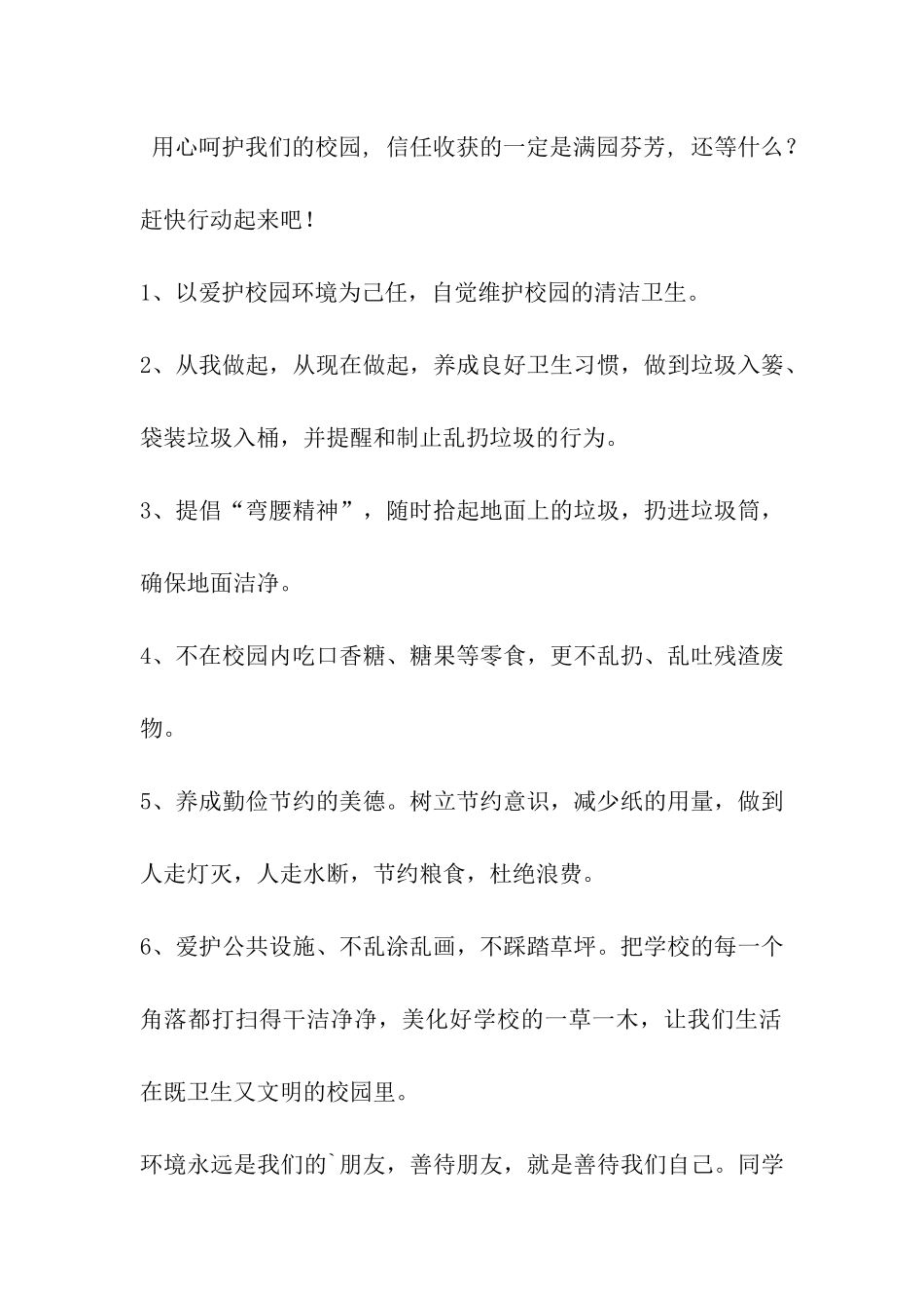 保护校园的广播稿_第2页