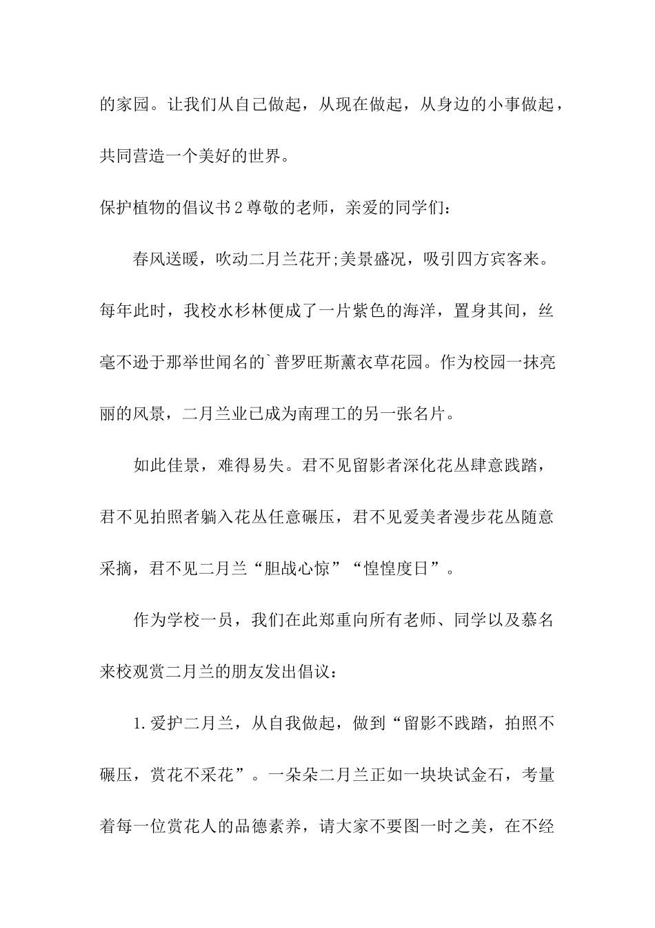 保护植物的倡议书_第2页
