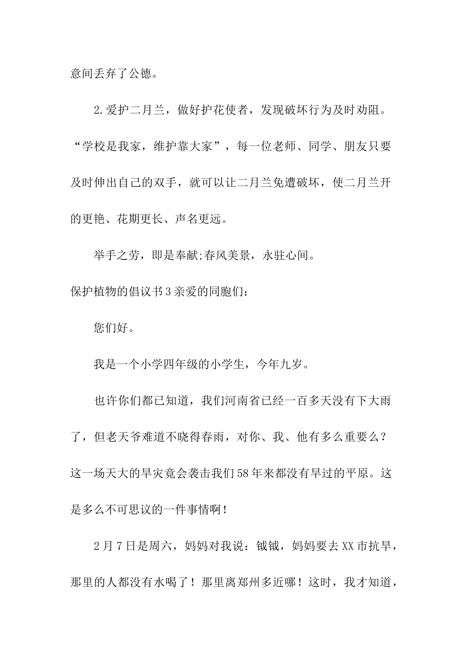 保护植物的倡议书_第3页