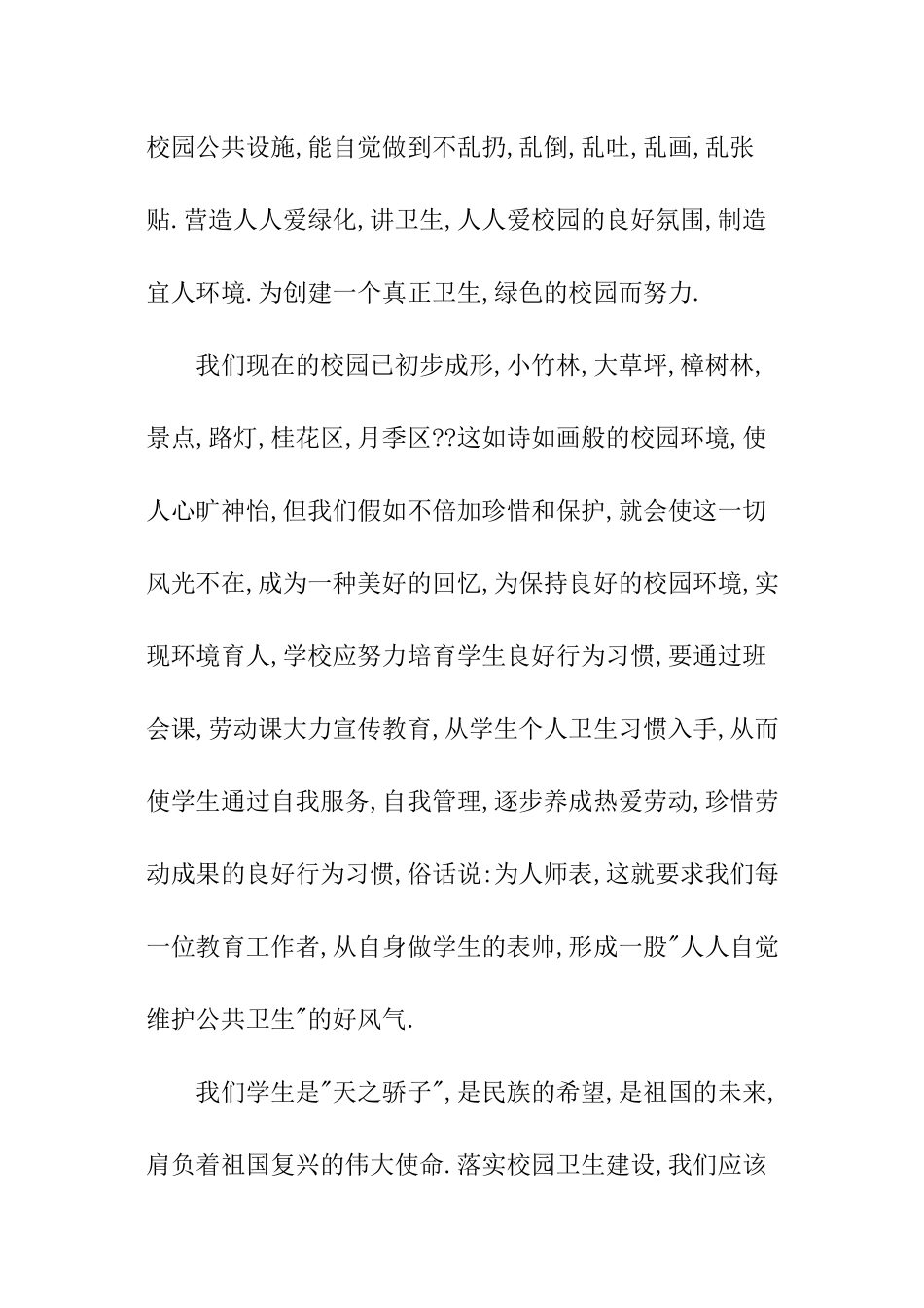 保护校园环境工作总结_第2页