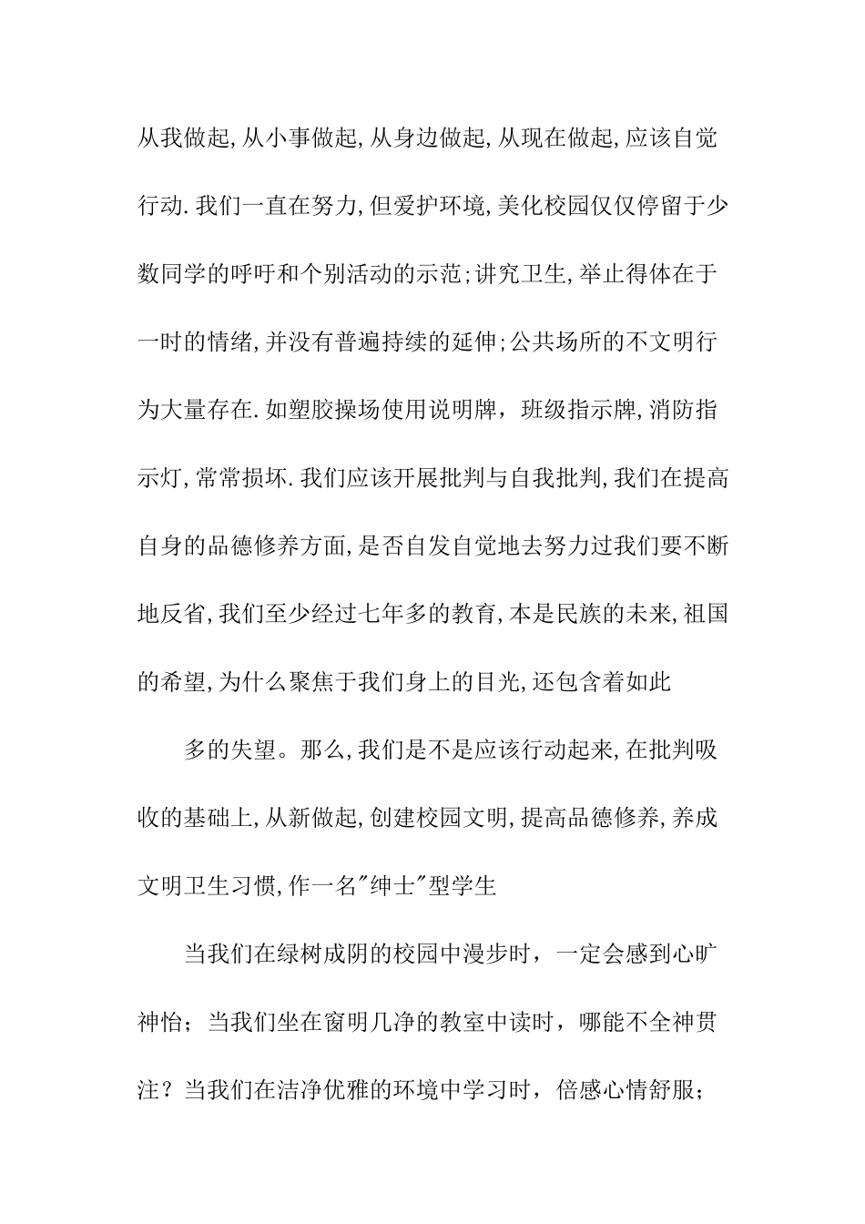 保护校园环境工作总结_第3页