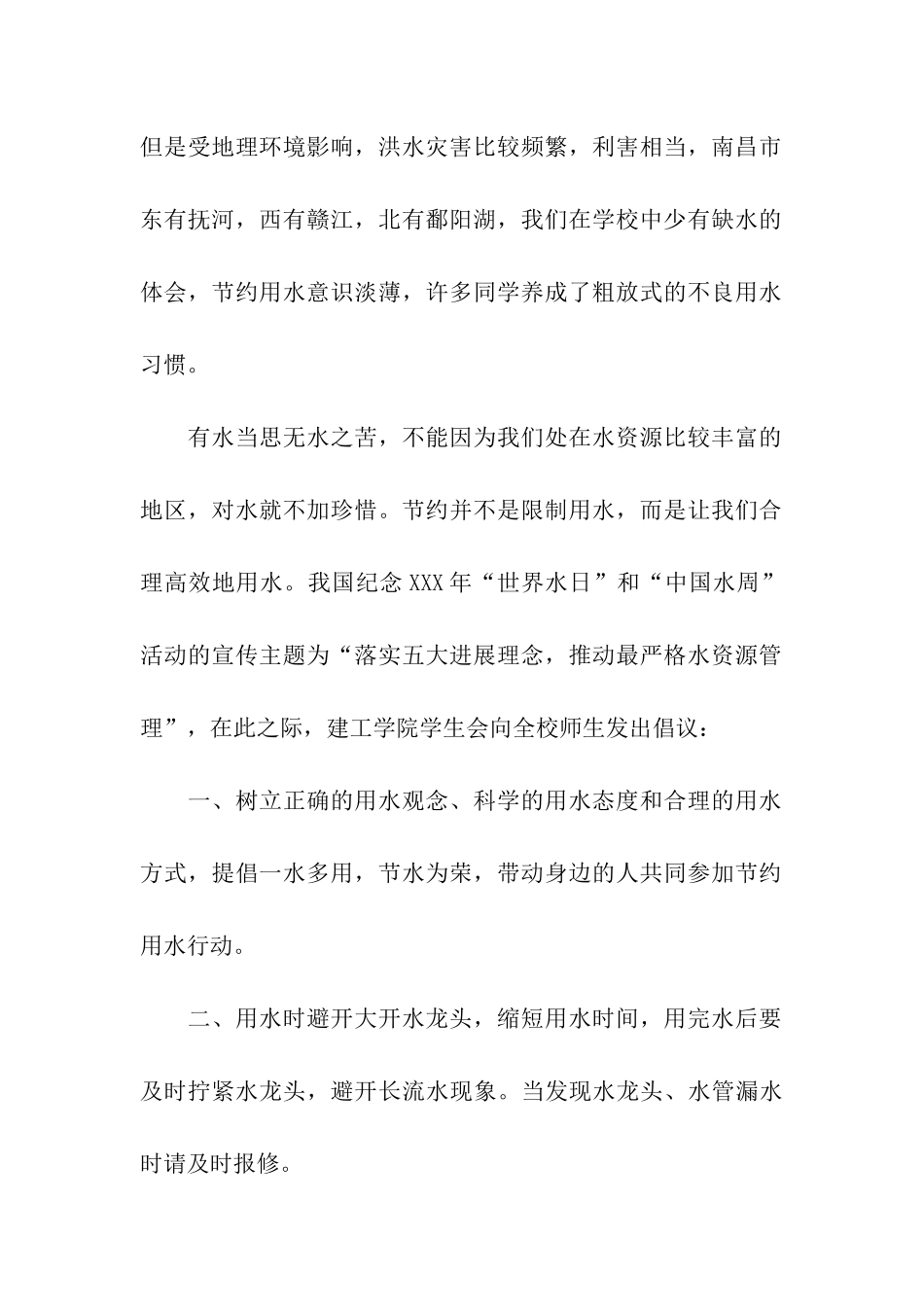 保护水资源的倡议书9篇_第2页