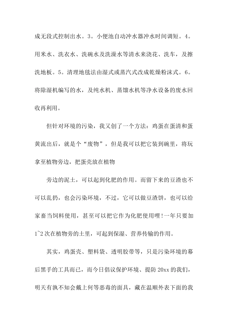 保护水资源的倡议书五篇_第2页