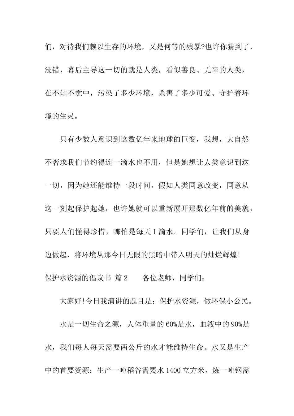 保护水资源的倡议书五篇_第3页