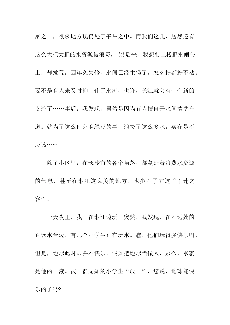 保护水资源的建议书三篇_第2页