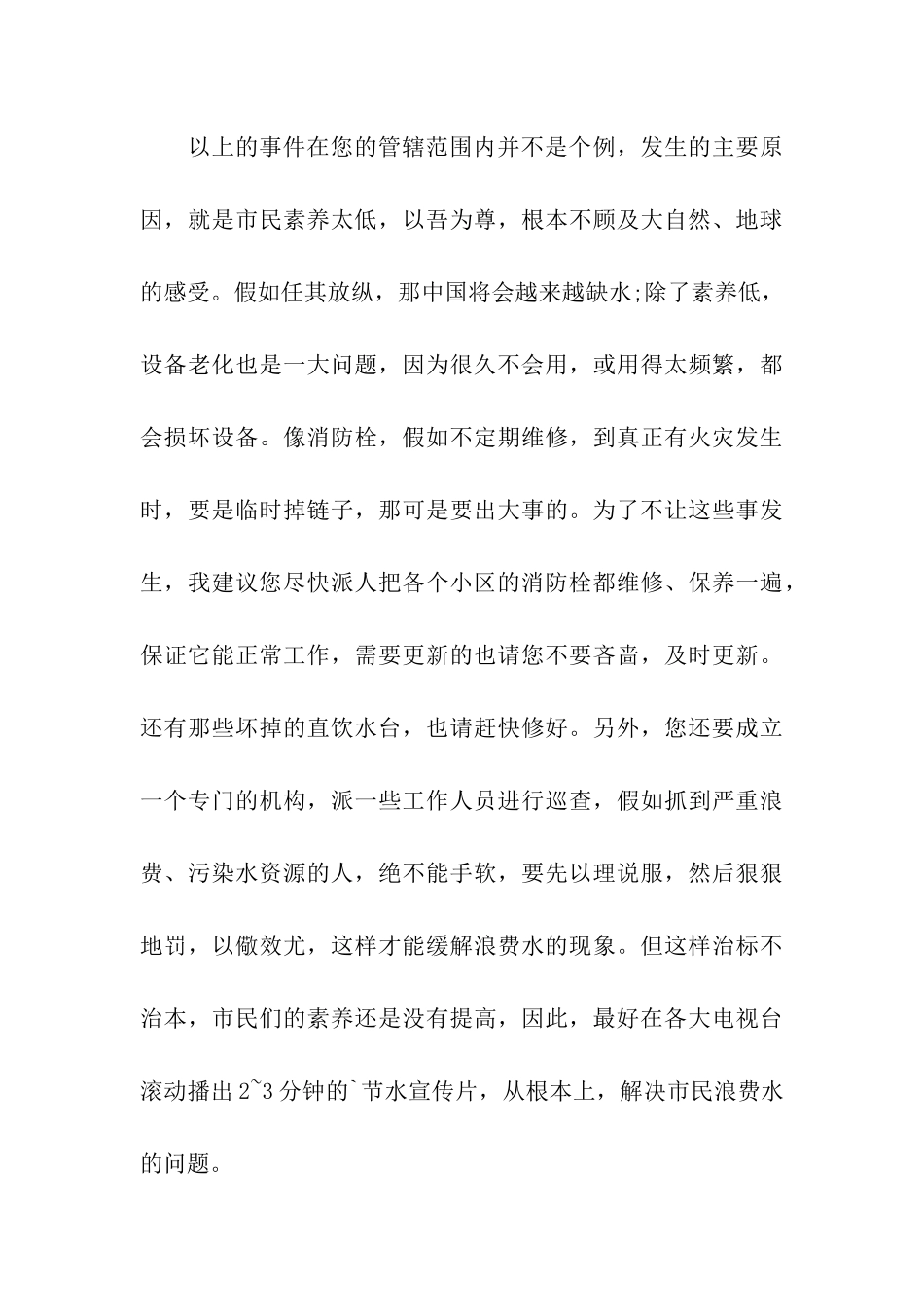 保护水资源的建议书三篇_第3页