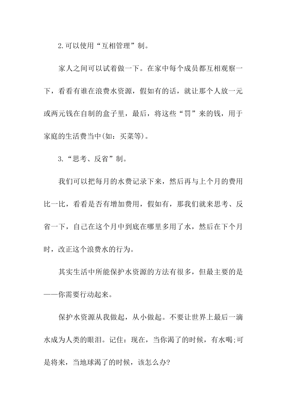 保护水资源演讲稿3篇_第3页