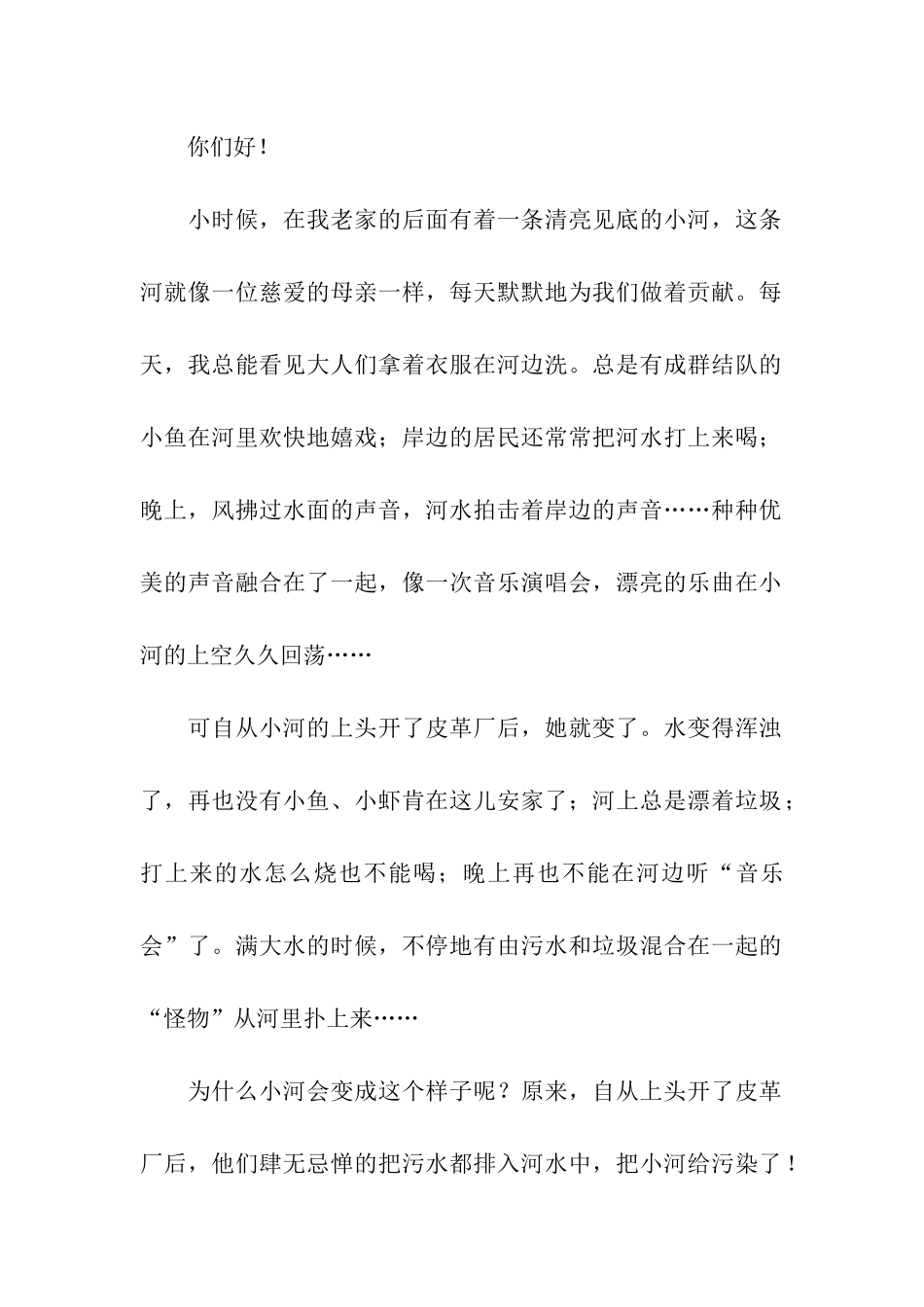 保护河流的建议书3篇_第3页