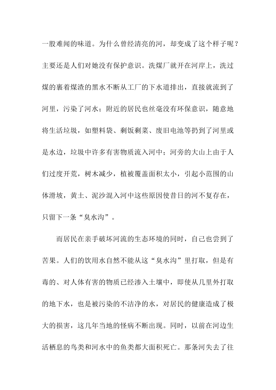 保护河流的建议书合集10篇_第3页
