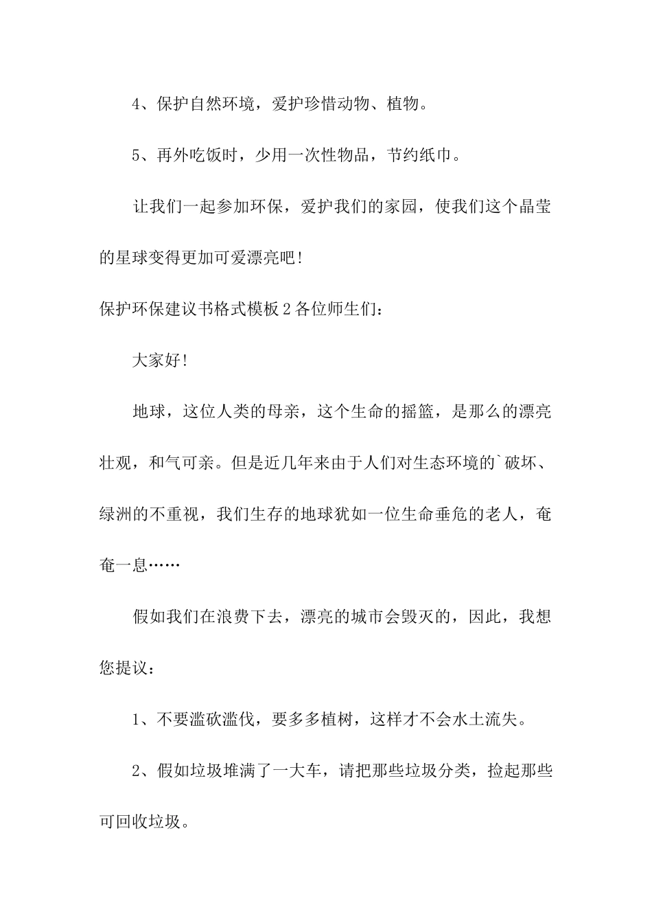保护环保建议书格式模板_第2页