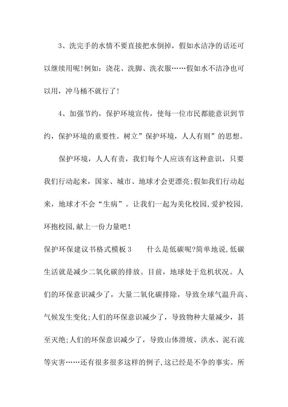 保护环保建议书格式模板_第3页