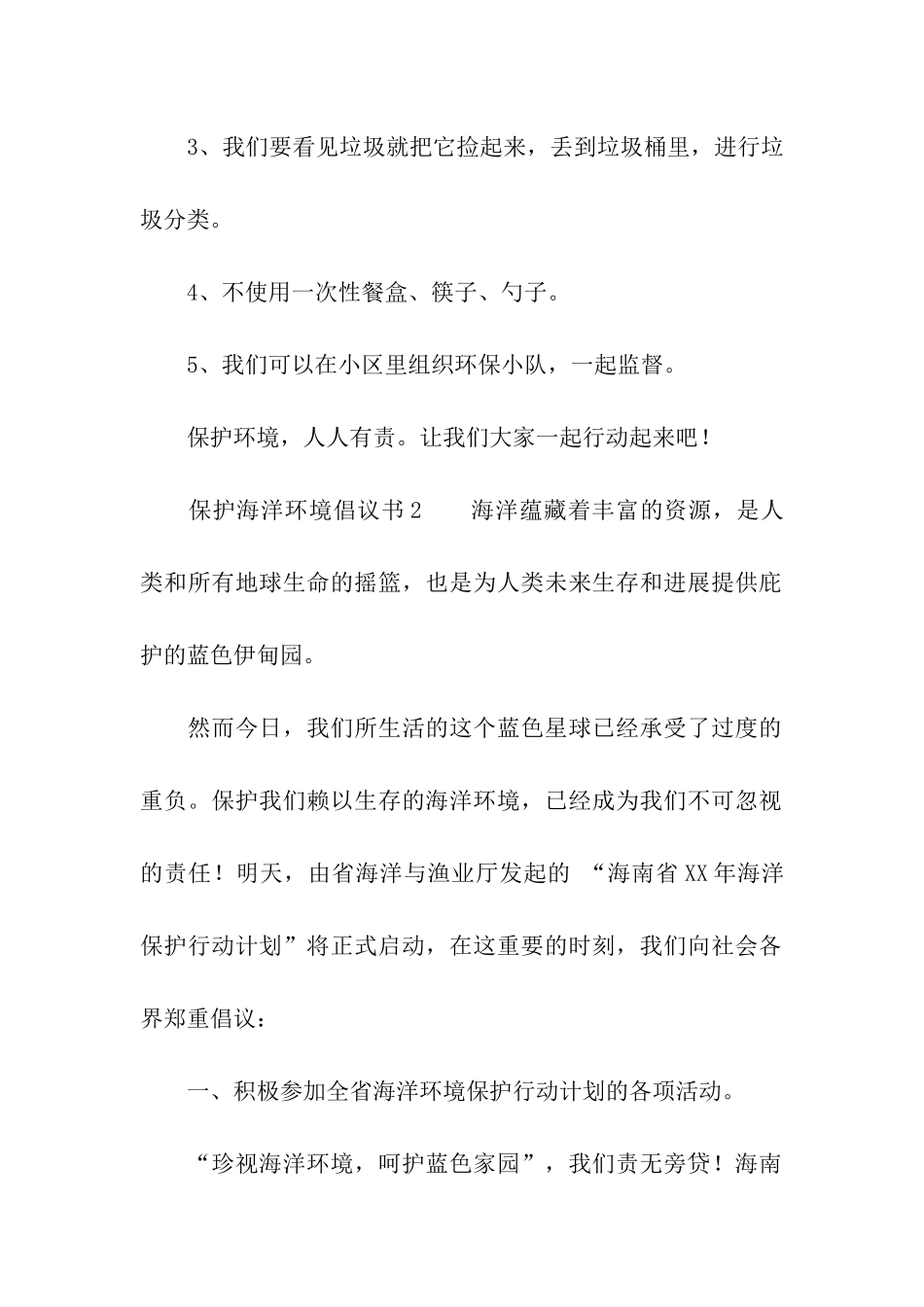 保护海洋环境倡议书_第2页