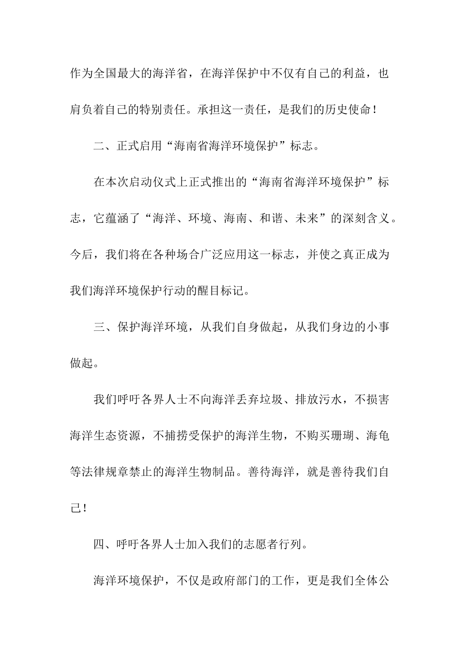 保护海洋环境倡议书_第3页