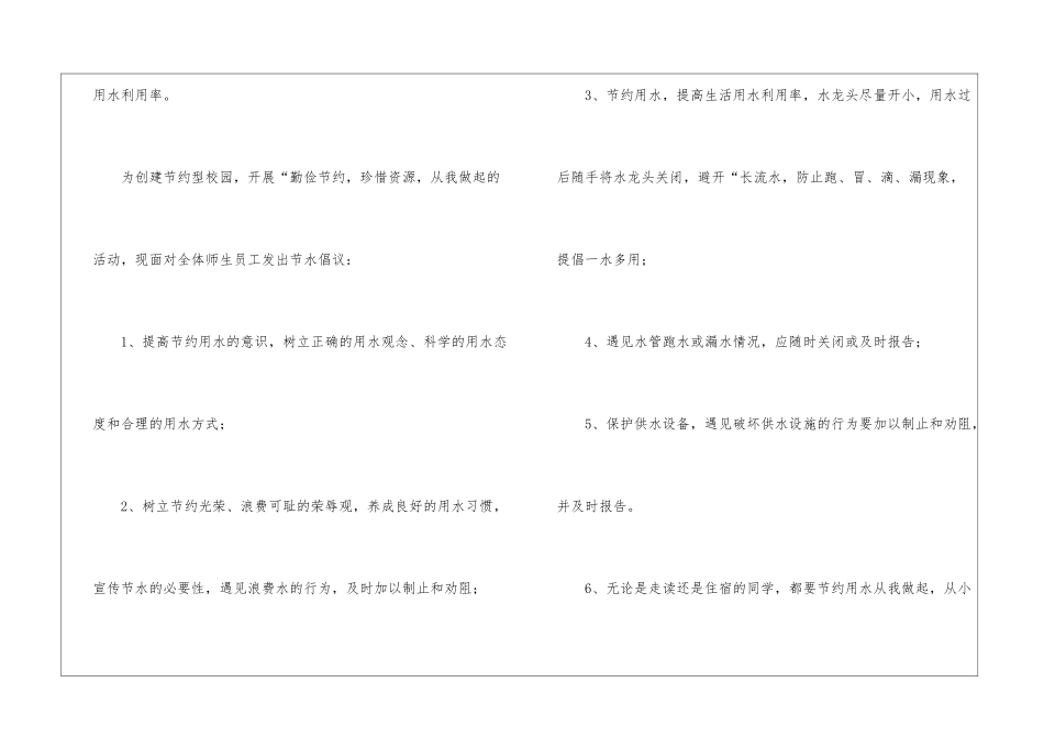 保护水资源的倡议书合集七篇_第2页