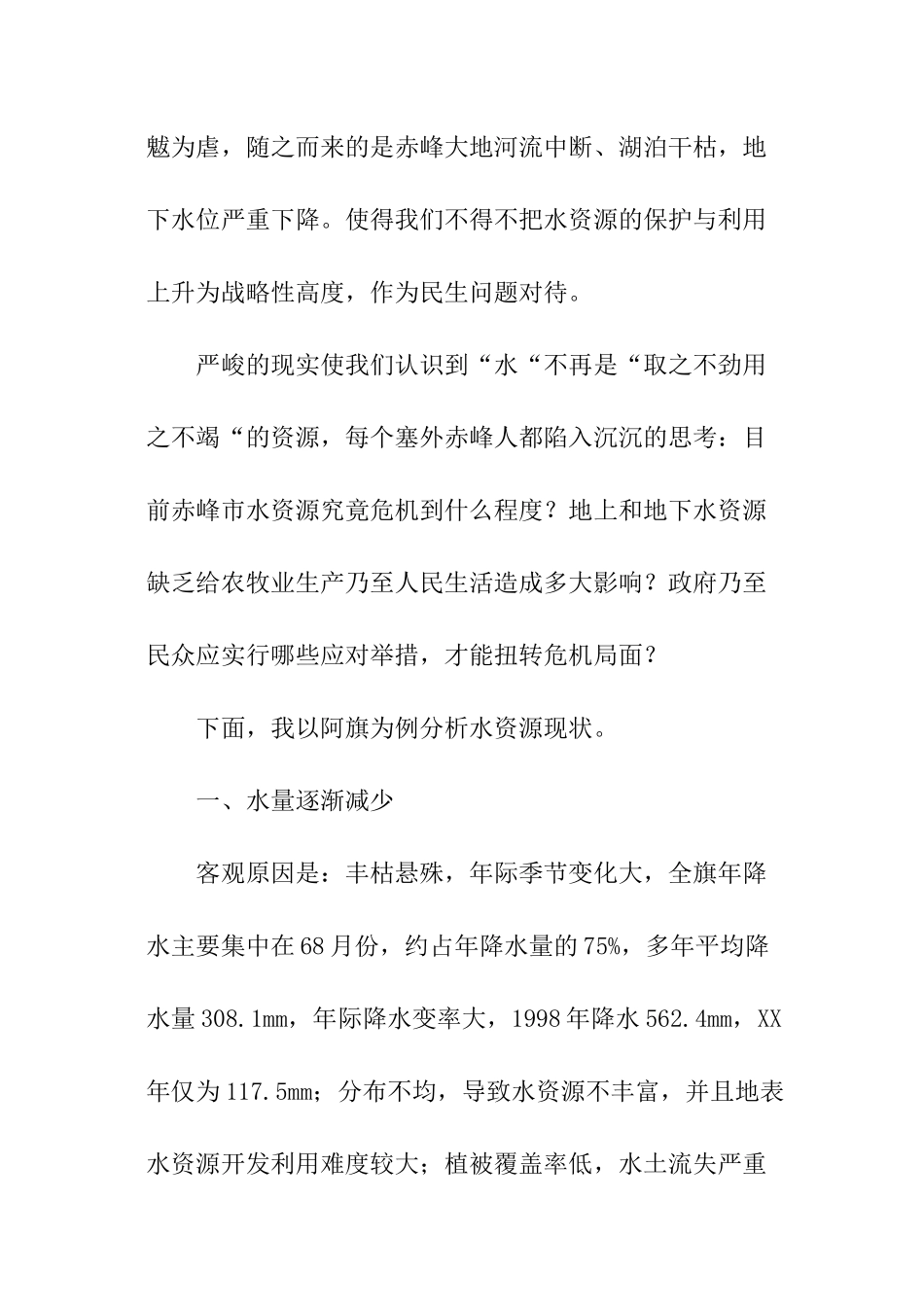 保护水资源的演讲稿_第2页