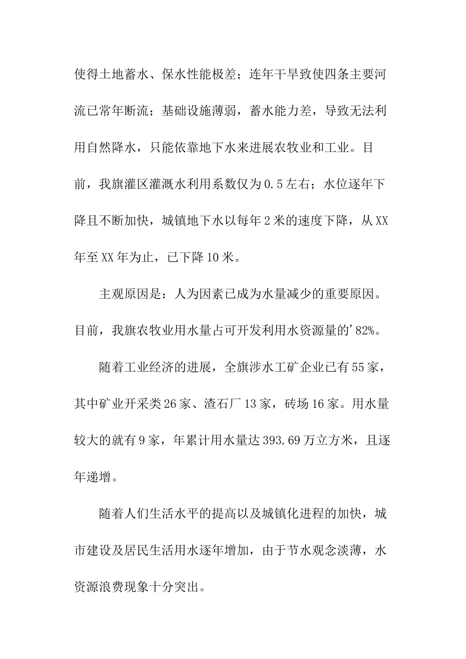 保护水资源的演讲稿_第3页