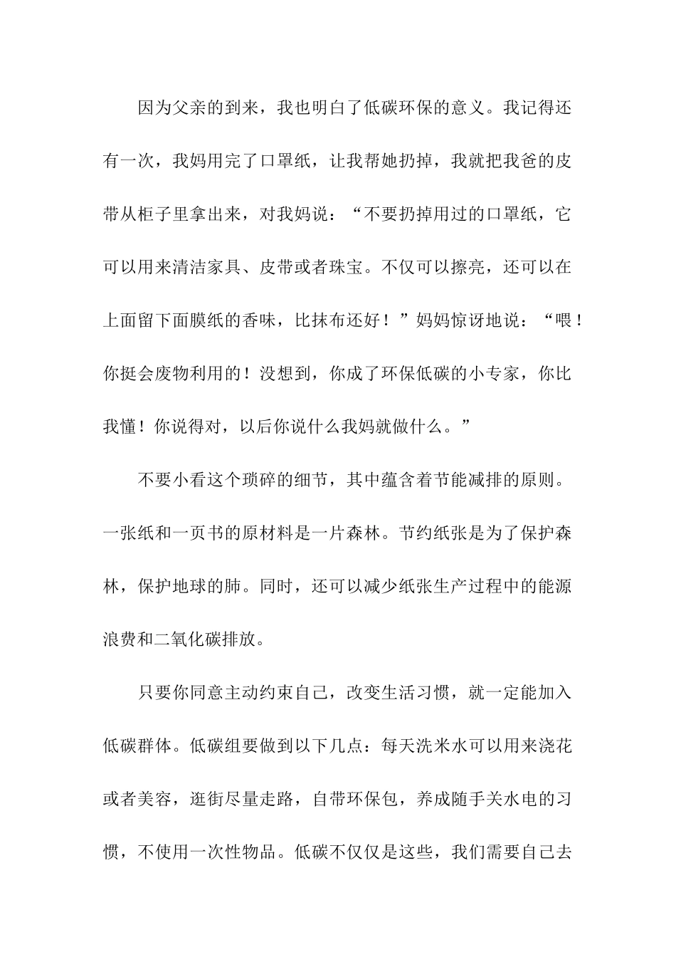 保护环境主持人演讲稿_第2页