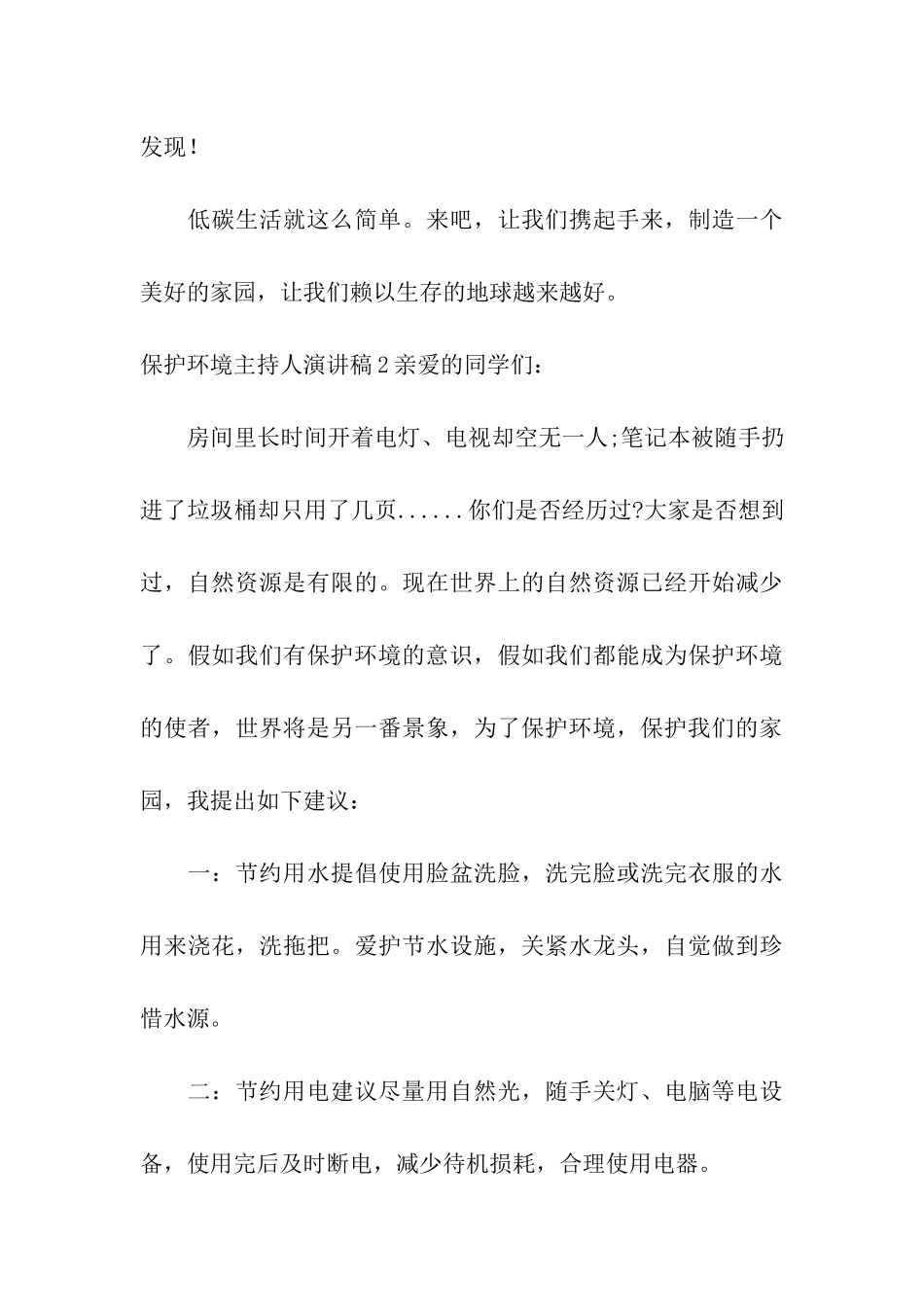 保护环境主持人演讲稿_第3页
