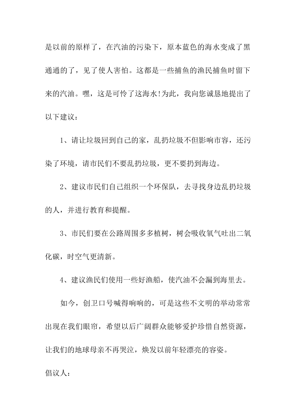 保护环境倡议书(通用6篇)_第2页