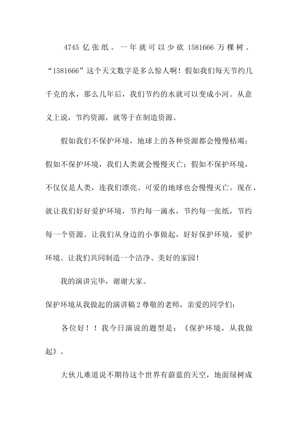 保护环境从我做起的演讲稿_第2页