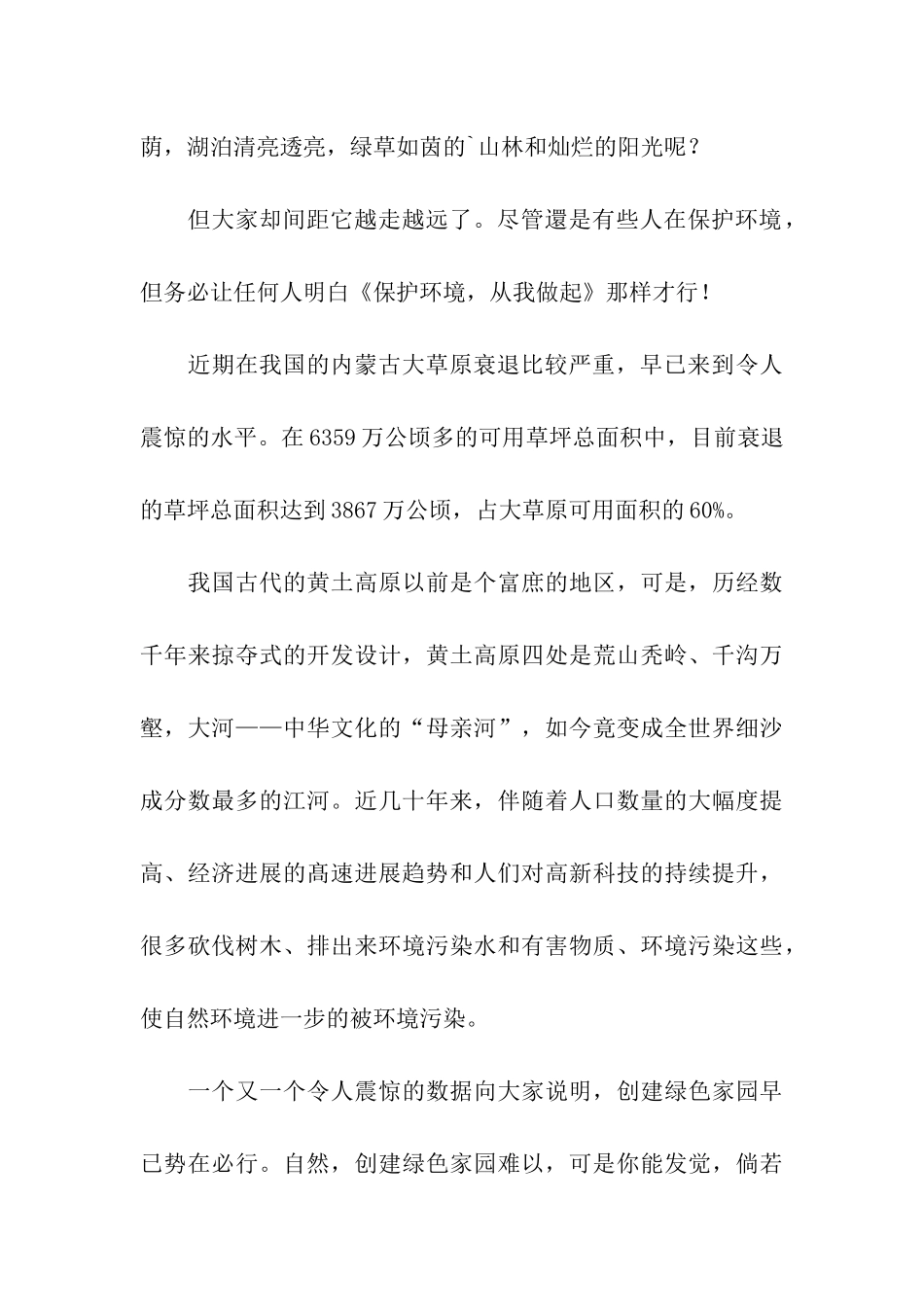 保护环境从我做起的演讲稿_第3页