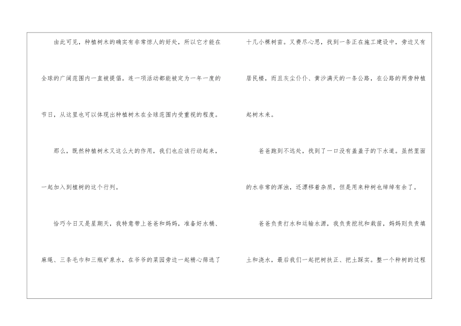 保护环境-种植树木-优秀记叙文1200字_第3页