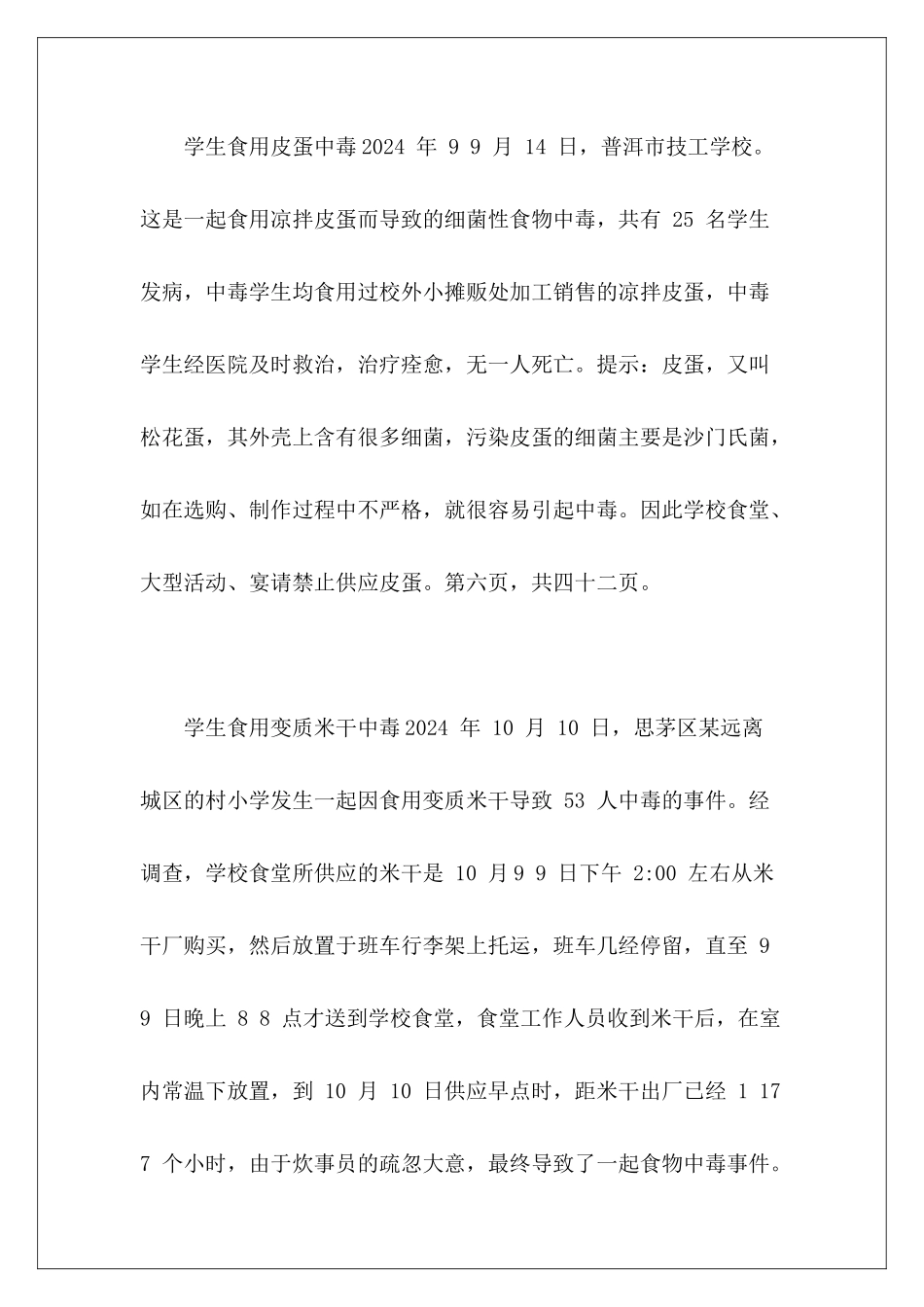 保护环境-远离垃圾食品主题班会5篇_第3页