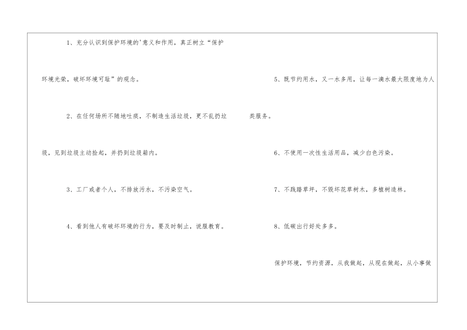 保护环境倡议书3篇_第2页