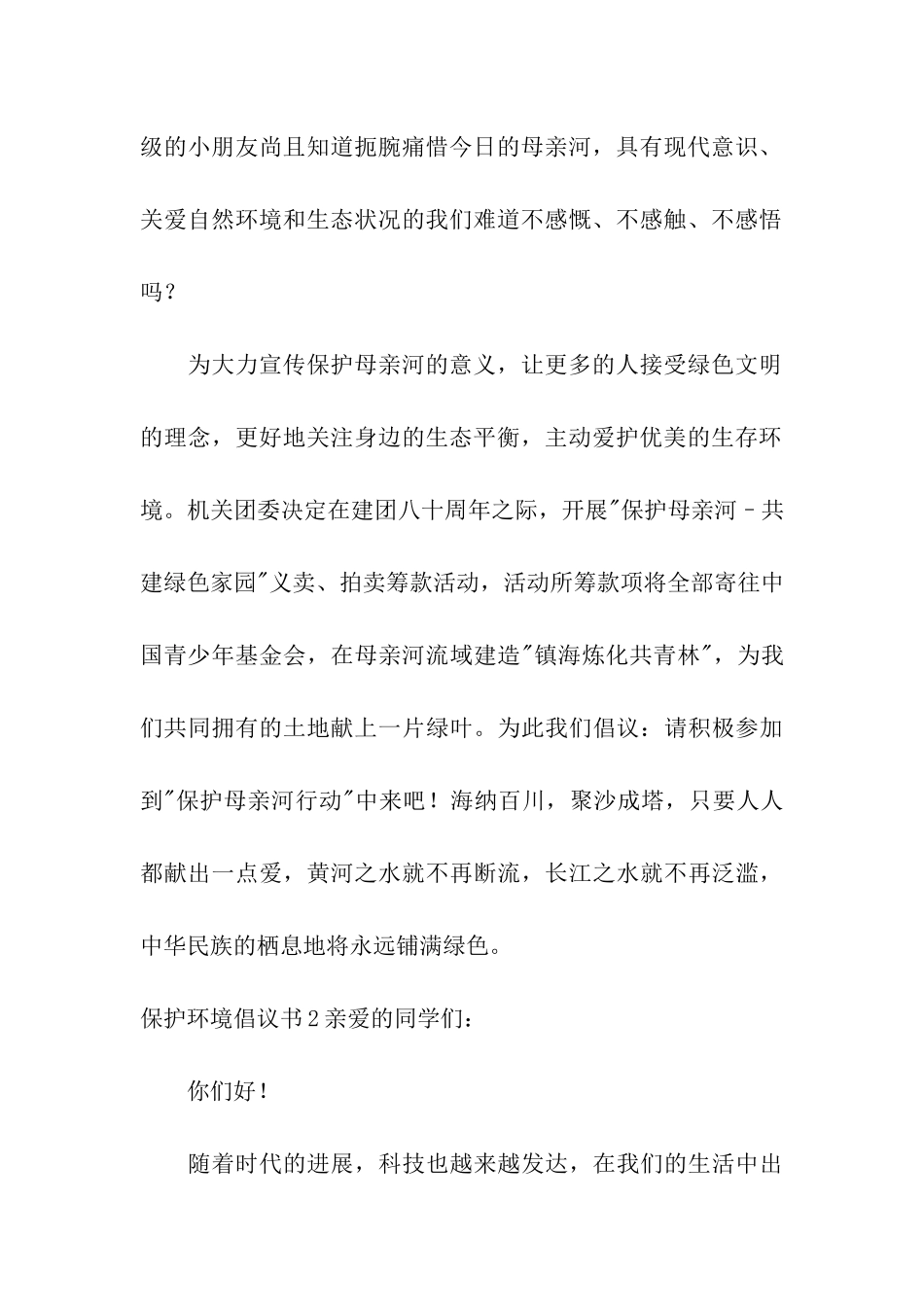 保护环境倡议书_第2页