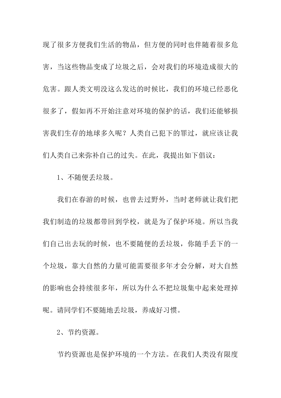 保护环境倡议书_第3页