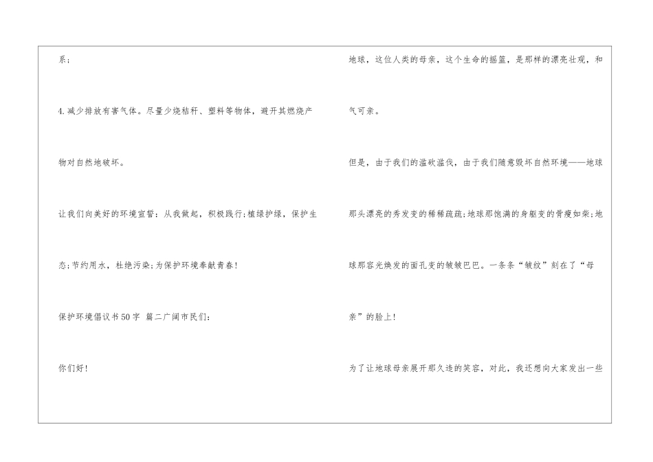 保护环境倡议书50字_第2页