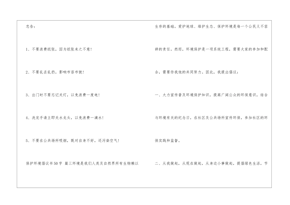 保护环境倡议书50字_第3页