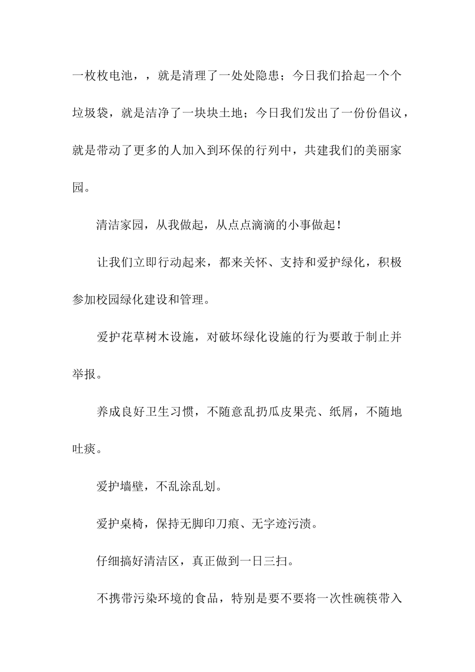 保护环境倡议书13篇_第3页