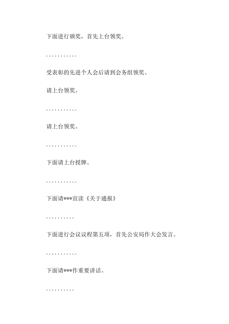 保护环境主题活动主持词开场白和流程_第2页