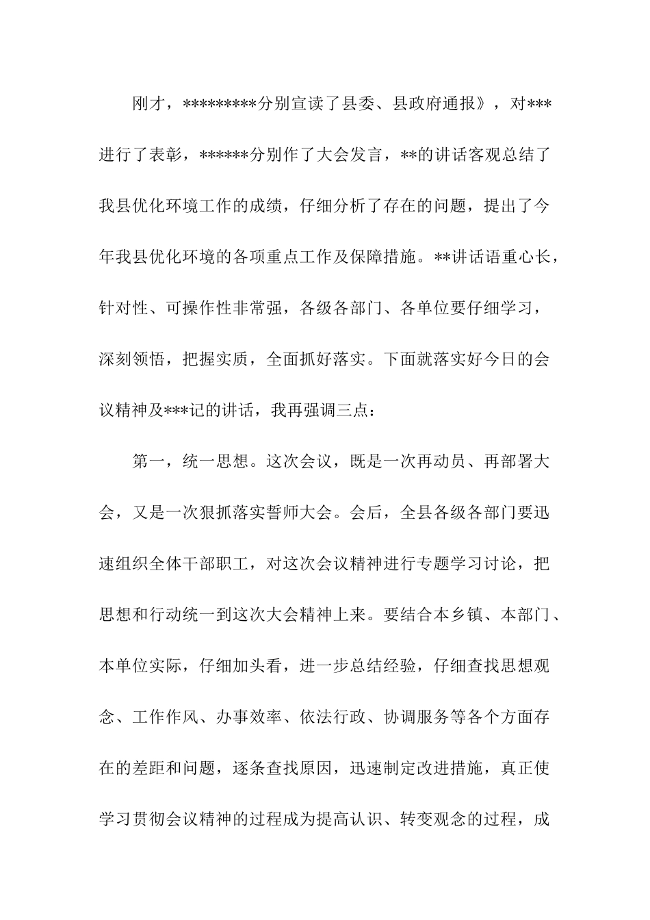 保护环境主题活动主持词开场白和流程_第3页