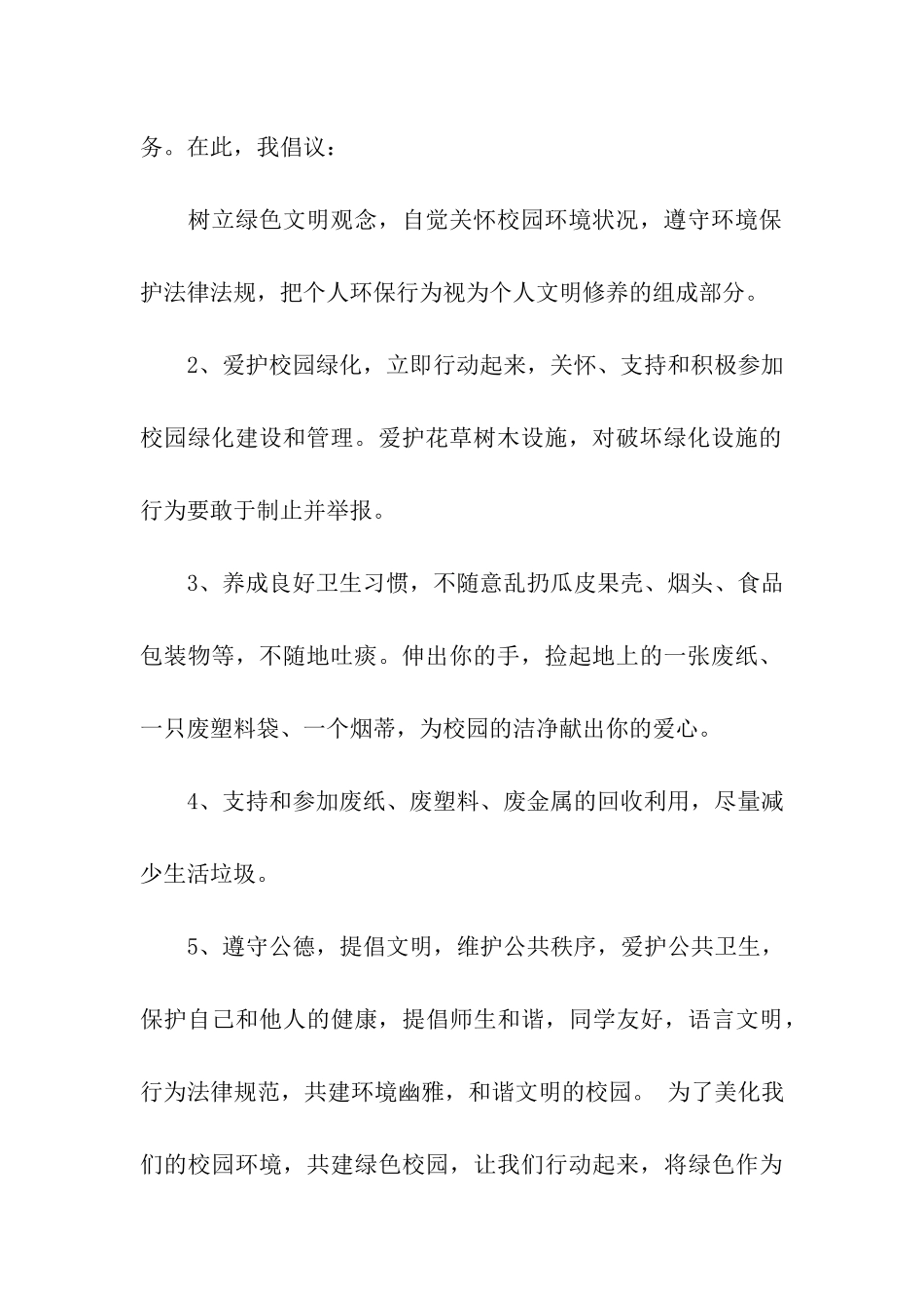 保护环境倡议书模板7篇_第2页